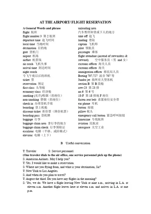实用英语 机场