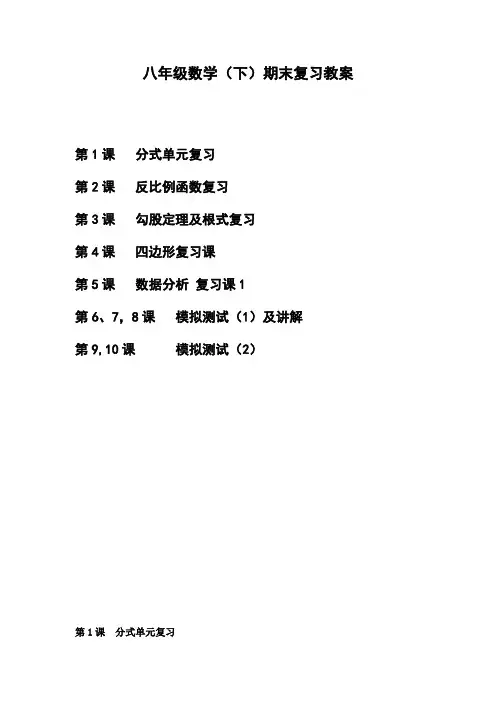 人教版八年级数学下学期期末总复习教案汇编
