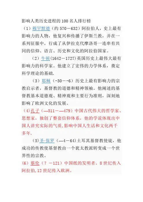 影响人类历史进程的100名人排行榜