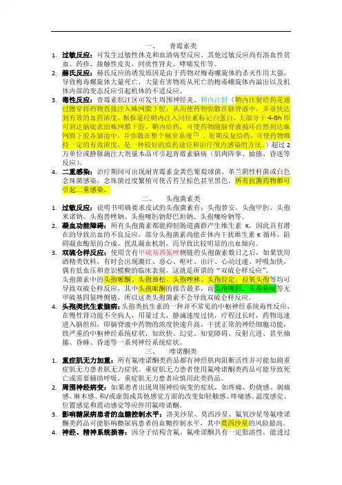 10类抗生素药物不良反应