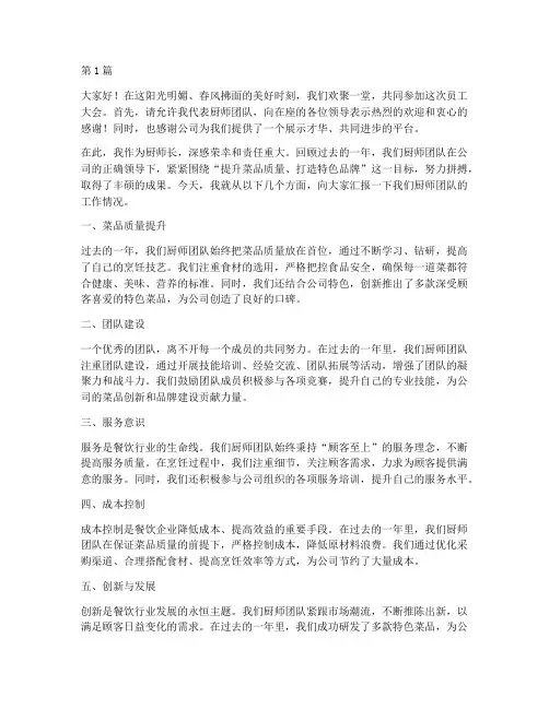 开员工大会厨师长发言稿(3篇)