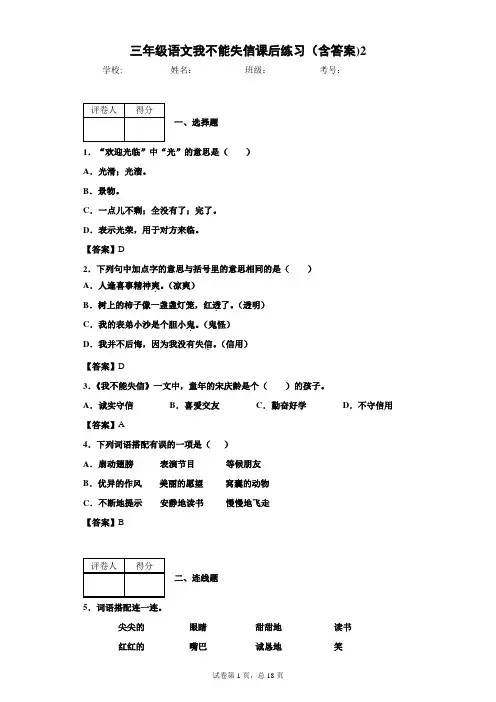 三年级语文我不能失信课后练习(含答案)2