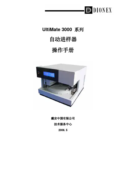 WPS-3000SL中文说明书