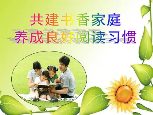 亲子阅读ppt课件 (2)