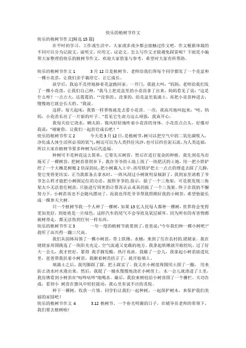 快乐的植树节作文