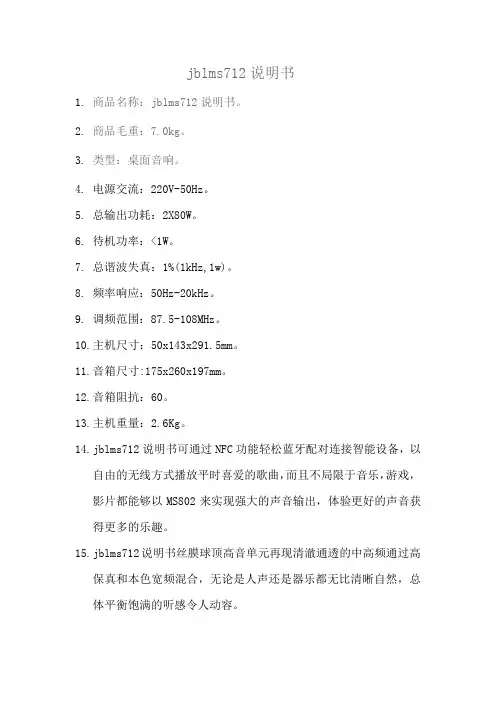 jblms712说明书