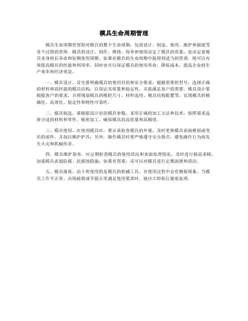 模具生命周期管理