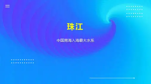 珠江    