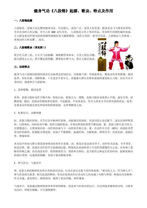 健身气功《八段锦》起源、歌诀、特点及作用(附图解)