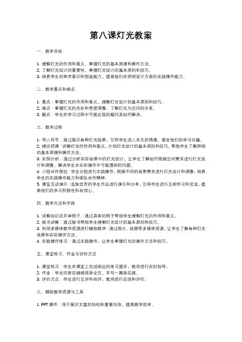 人教部编版语文六年级上册第八课灯光教案含反思