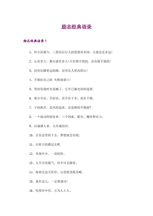 励志经典语录_10