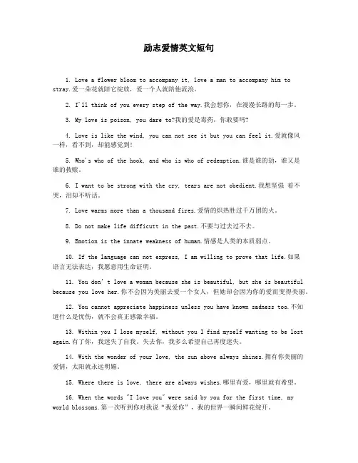 励志爱情英文短句