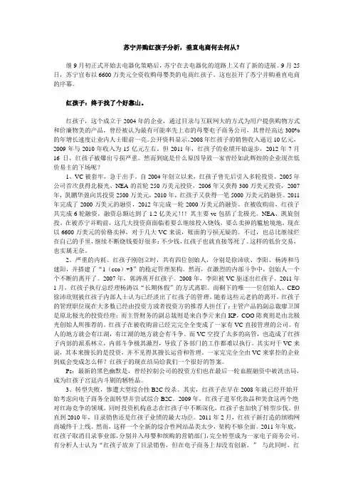 苏宁并购红孩子分析,垂直电商何去何从？