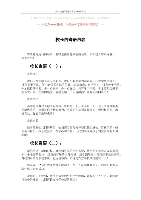 2018-校长的寄语内容-word范文 (5页)