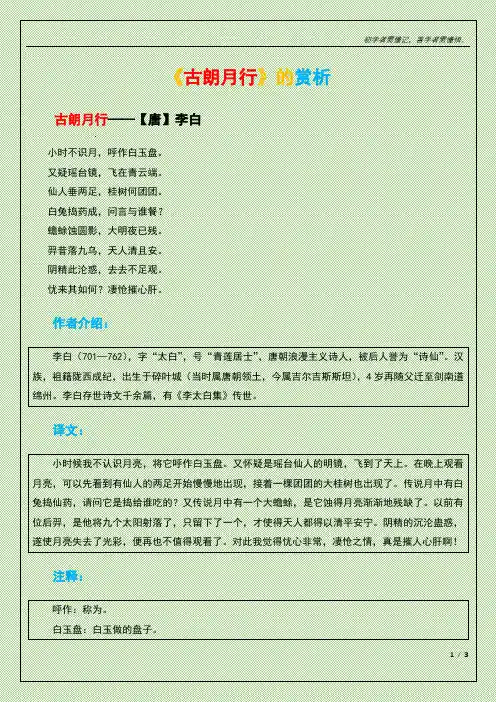 古朗月行 赏析