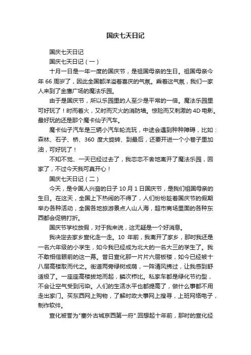 国庆七天日记