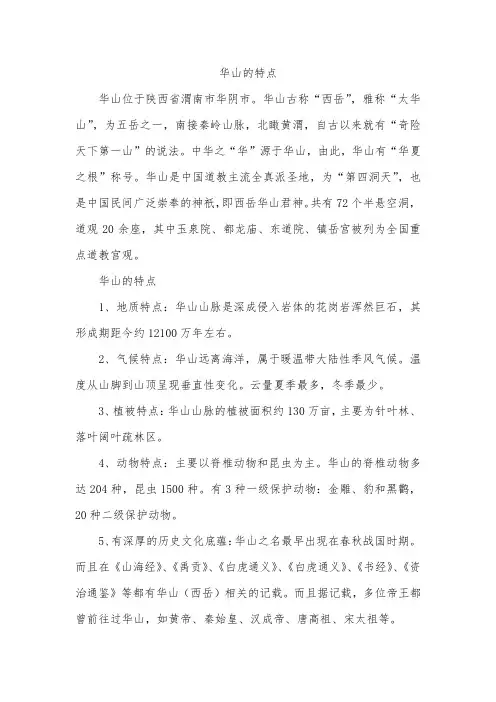 华山的特点