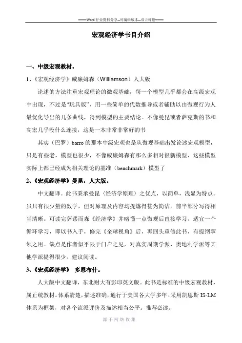 宏观经济学书目介绍