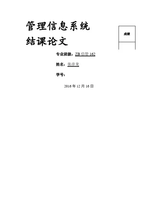 万达慧云管理信息系统