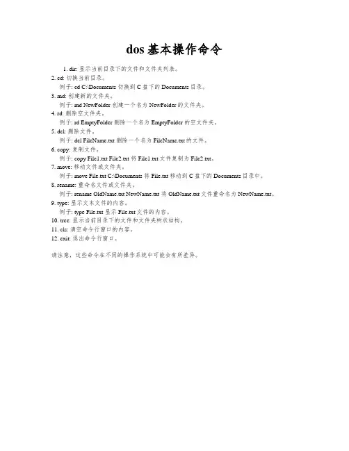 dos基本操作命令