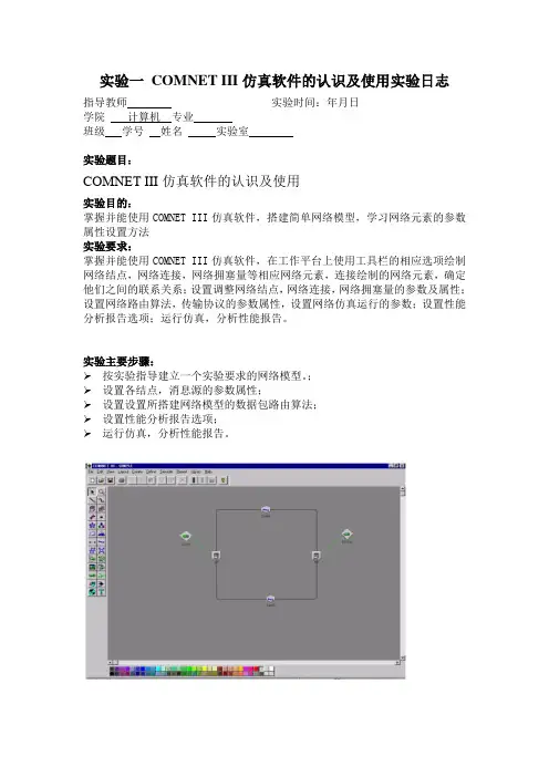 计算机网络管理实验报告总