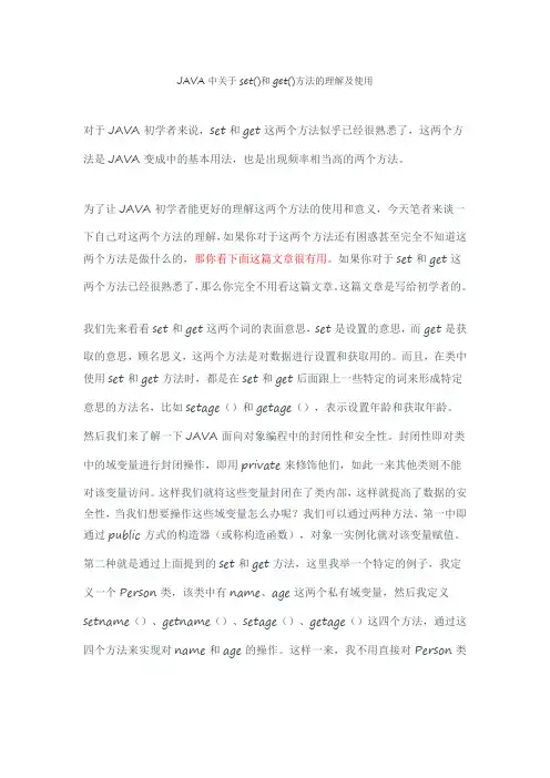 JAVA中关于set()和get()方法的理解及使用