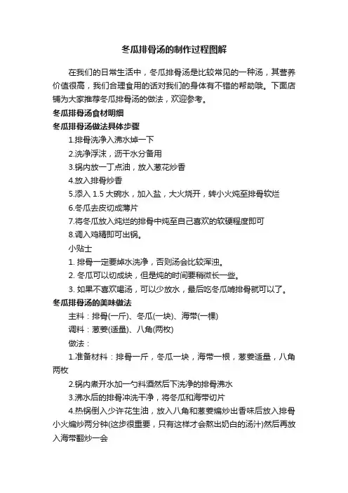 冬瓜排骨汤的制作过程图解
