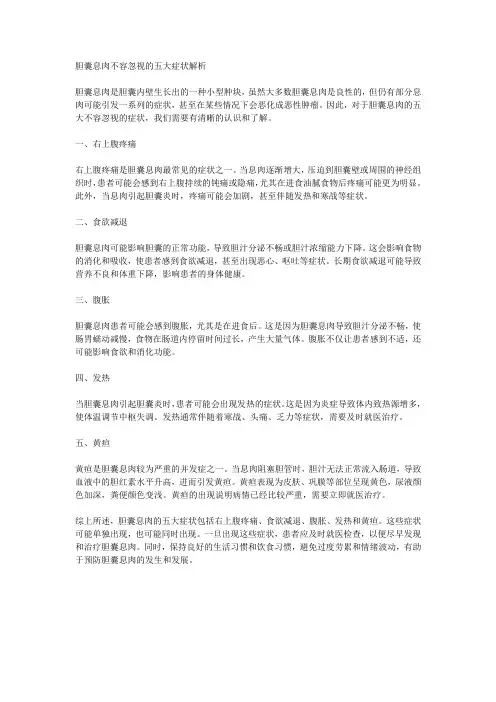 胆囊息肉不容忽视的五大症状解析