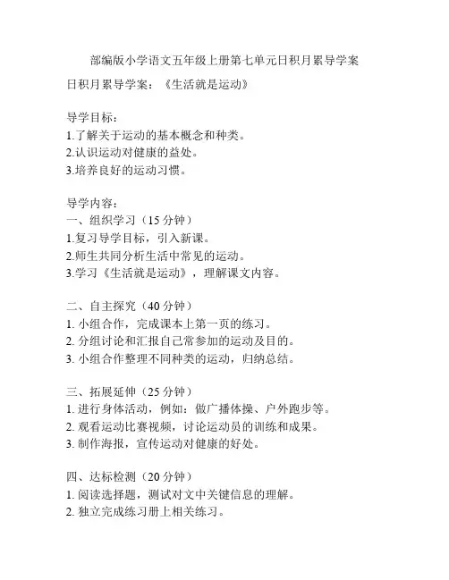 部编版小学语文五年级上册第七单元日积月累导学案