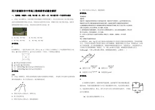 四川省德阳市中学高三物理联考试题含解析
