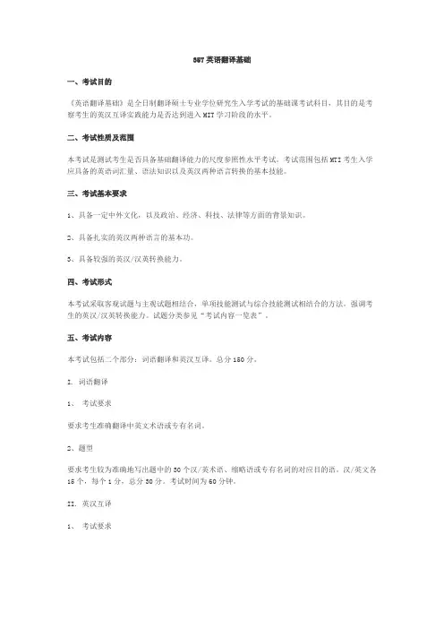 北京邮电大学357英语翻译基础2020年考研专业课初试大纲