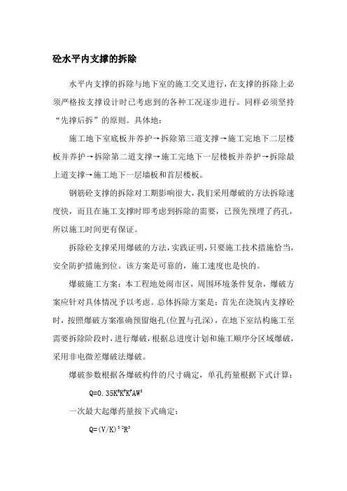 砼水平内支撑的拆除