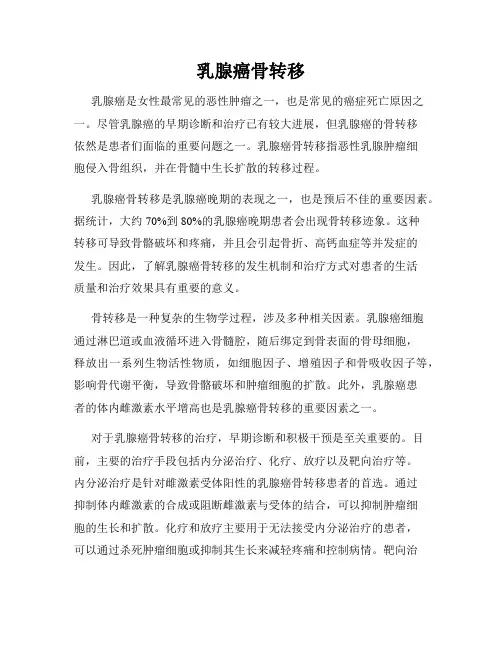 乳腺癌骨转移