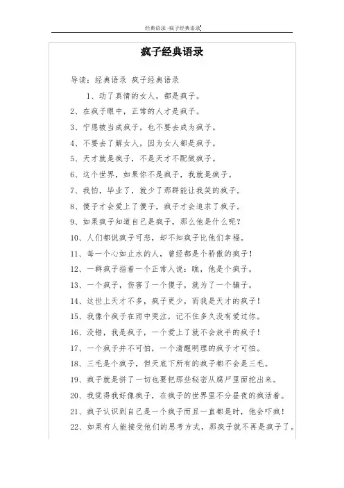 疯子经典语录