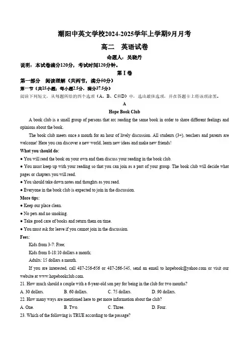 广东省汕头市潮阳中英文学校2024-2025学年高二9月月考英语试题(无答案)