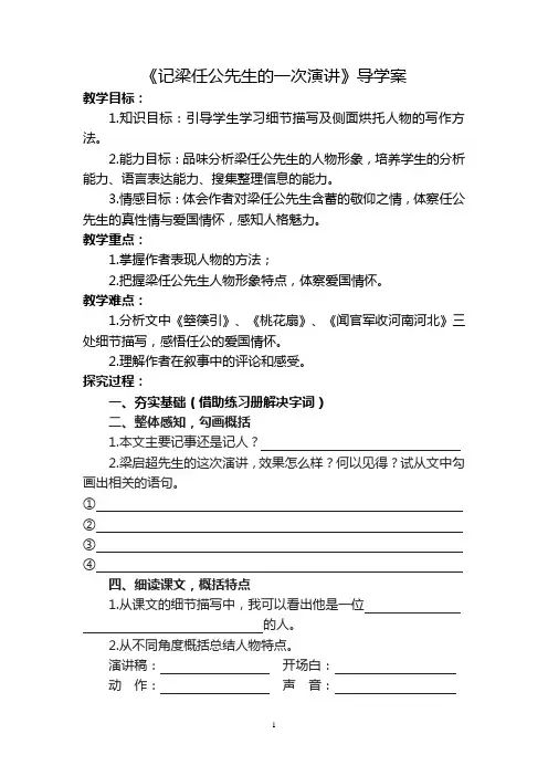 记梁任公先生的一次演讲导学案