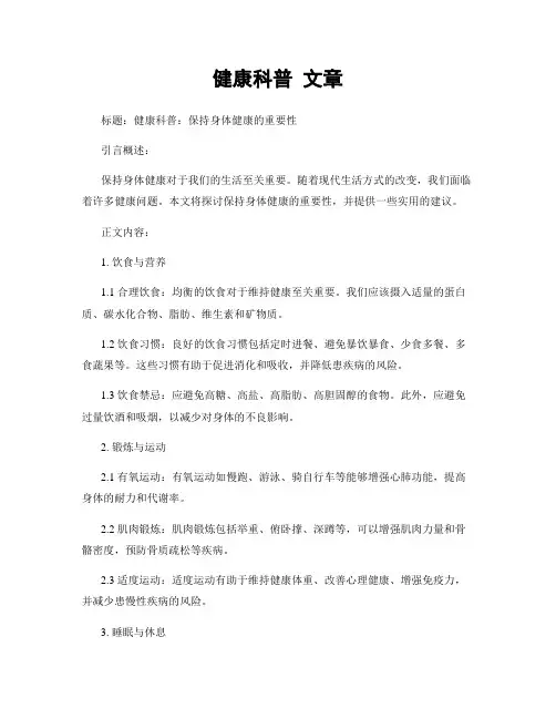 健康科普 文章