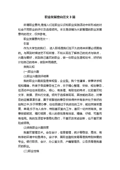 职业发展意向范文3篇
