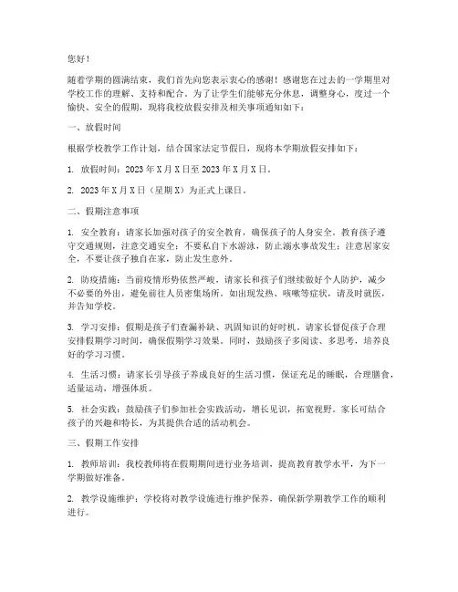 告诉家长放假的通知模板