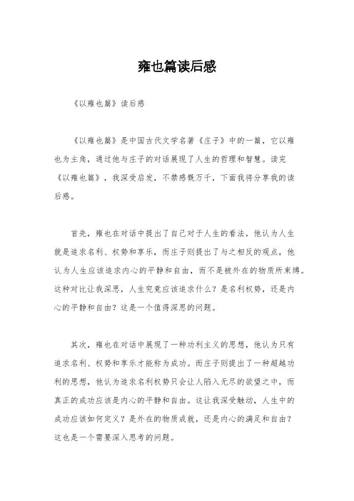 雍也篇读后感