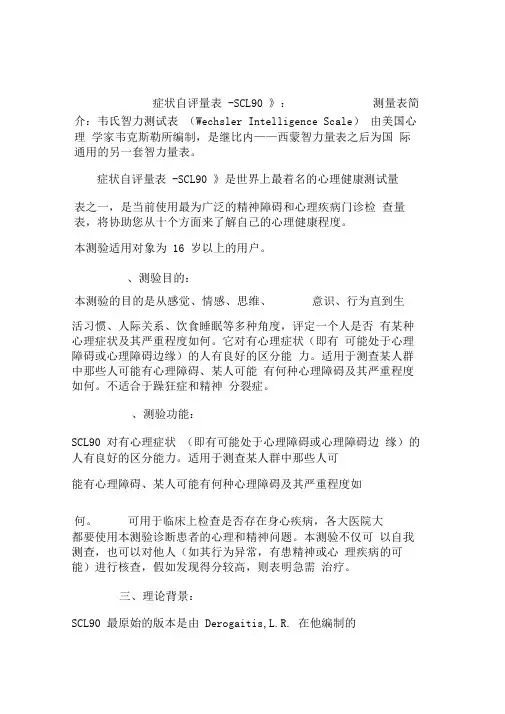 韦氏智商测试