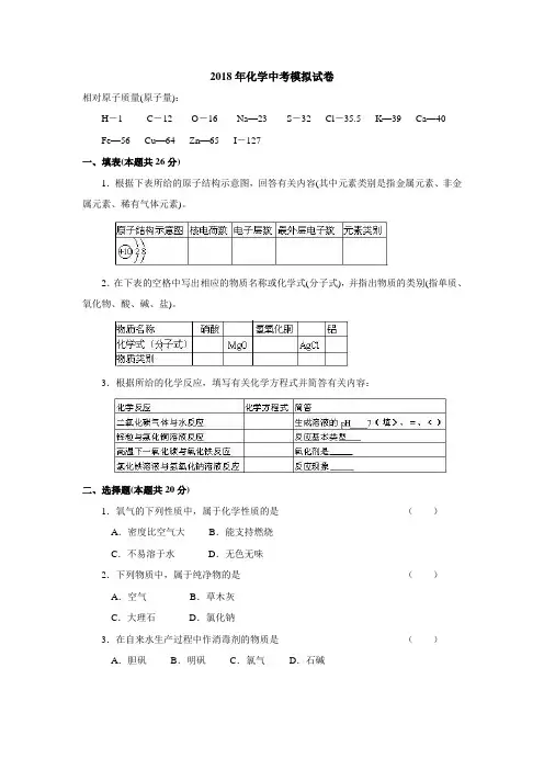 最新-2018年化学中考模拟试题及答案(12) 精品