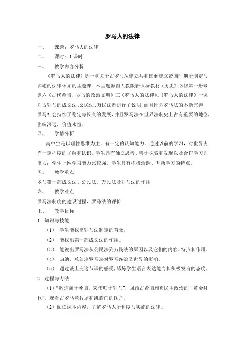 罗马人的法律教学设计