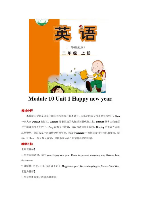 二年级英语上册教案Module 10 Unit 1  外研版一起