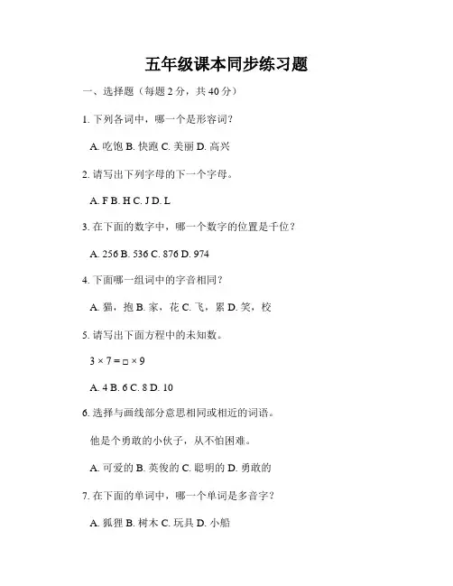 五年级课本同步练习题
