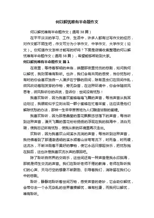 何以解忧唯有半命题作文