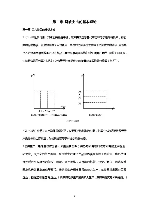 陈共财政学第二章笔记