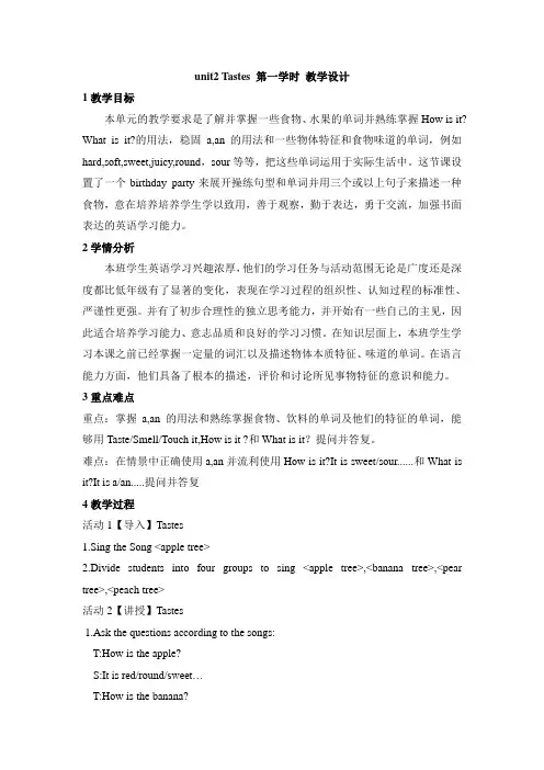 牛津沪版三下Unit 2《Tastes》(第一学时)word教案(省优)