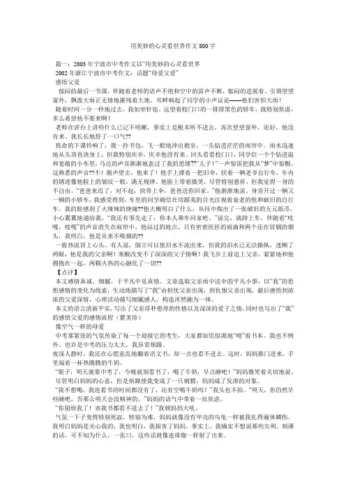 用美好的心灵看世界作文800字