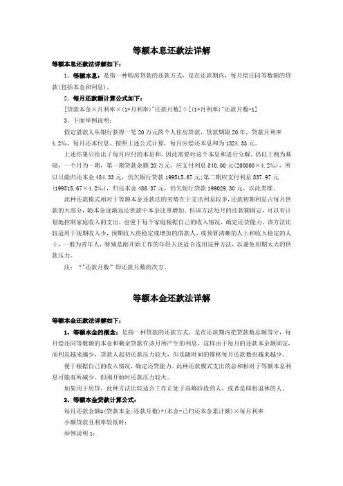 等额本息还款法详解
